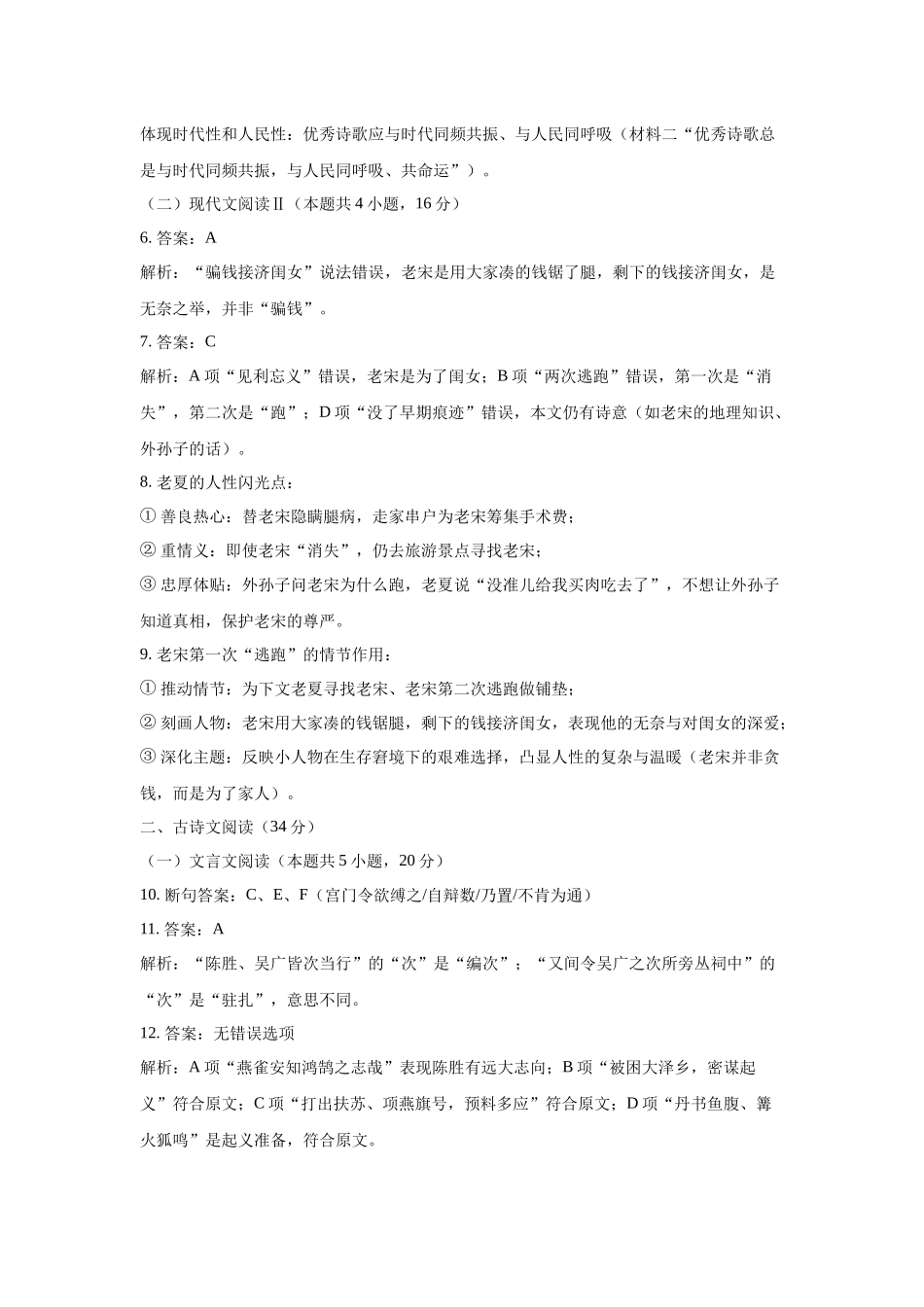 《英吉沙实验中学2025-2026学年第一学期高一期中考试语文试题》高一语文答案.docx_第2页