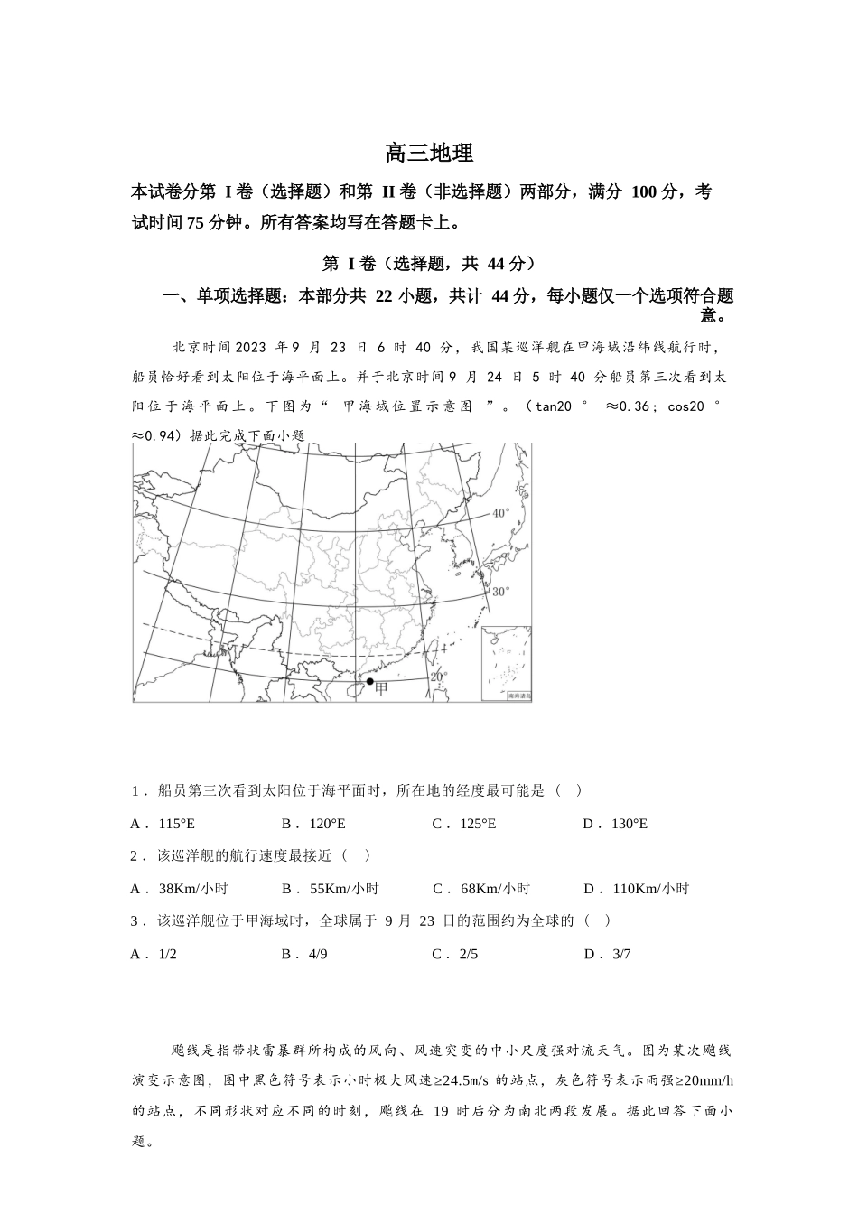 【地理试卷+答案】江苏省新海高级中学2025-2026学年高二第一学期12月学业水平质量监测(12.9-12.10).docx_第1页