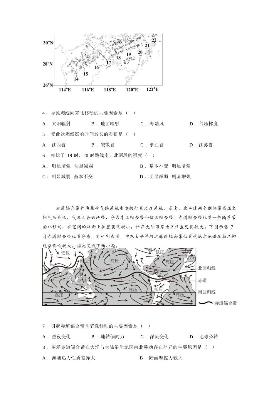 【地理试卷+答案】江苏省新海高级中学2025-2026学年高二第一学期12月学业水平质量监测(12.9-12.10).docx_第2页