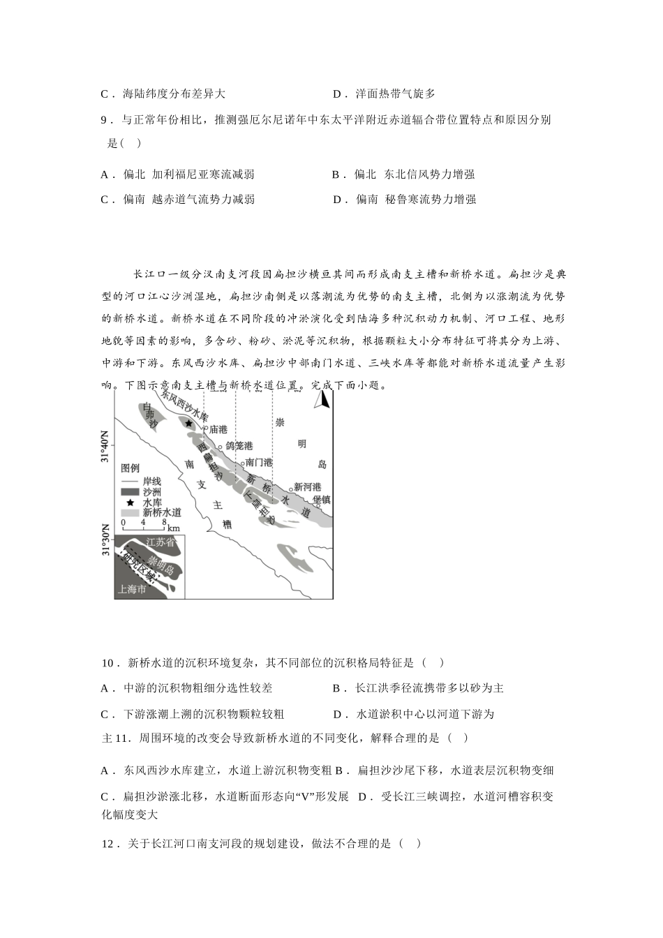 【地理试卷+答案】江苏省新海高级中学2025-2026学年高二第一学期12月学业水平质量监测(12.9-12.10).docx_第3页