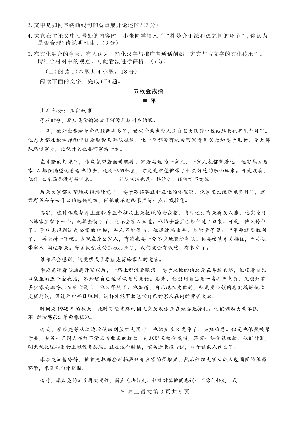 【语文试题卷+答案】江苏省如皋市2025-2026学年度高三年级第一学期教学质量调研(二)(12.12-12.13).docx_第3页