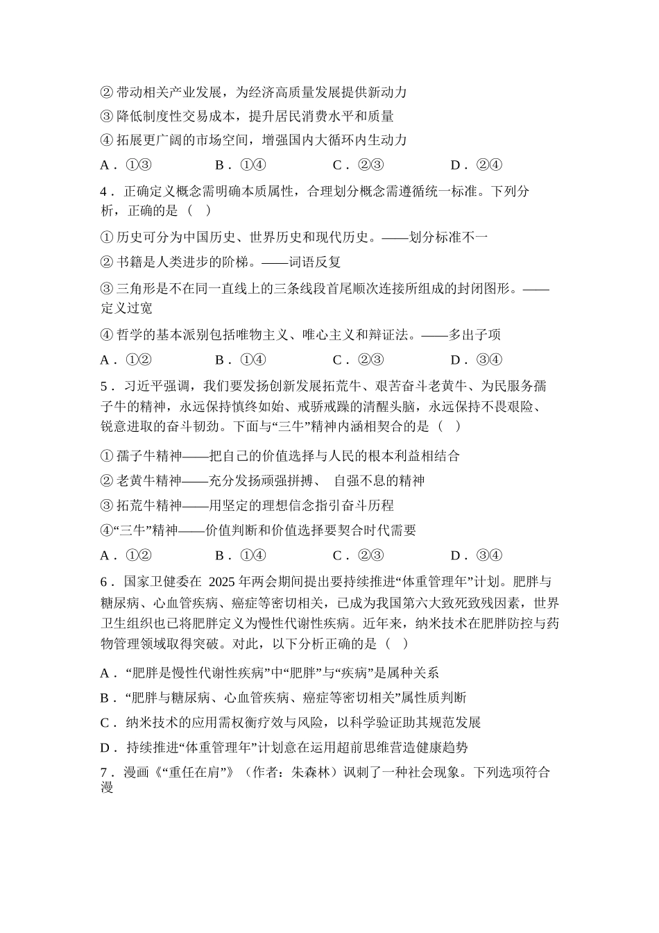 【政治试卷+答案】江苏省新海高级中学2025-2026学年高二第一学期12月学业水平质量监测(12.9-12.10).docx_第2页