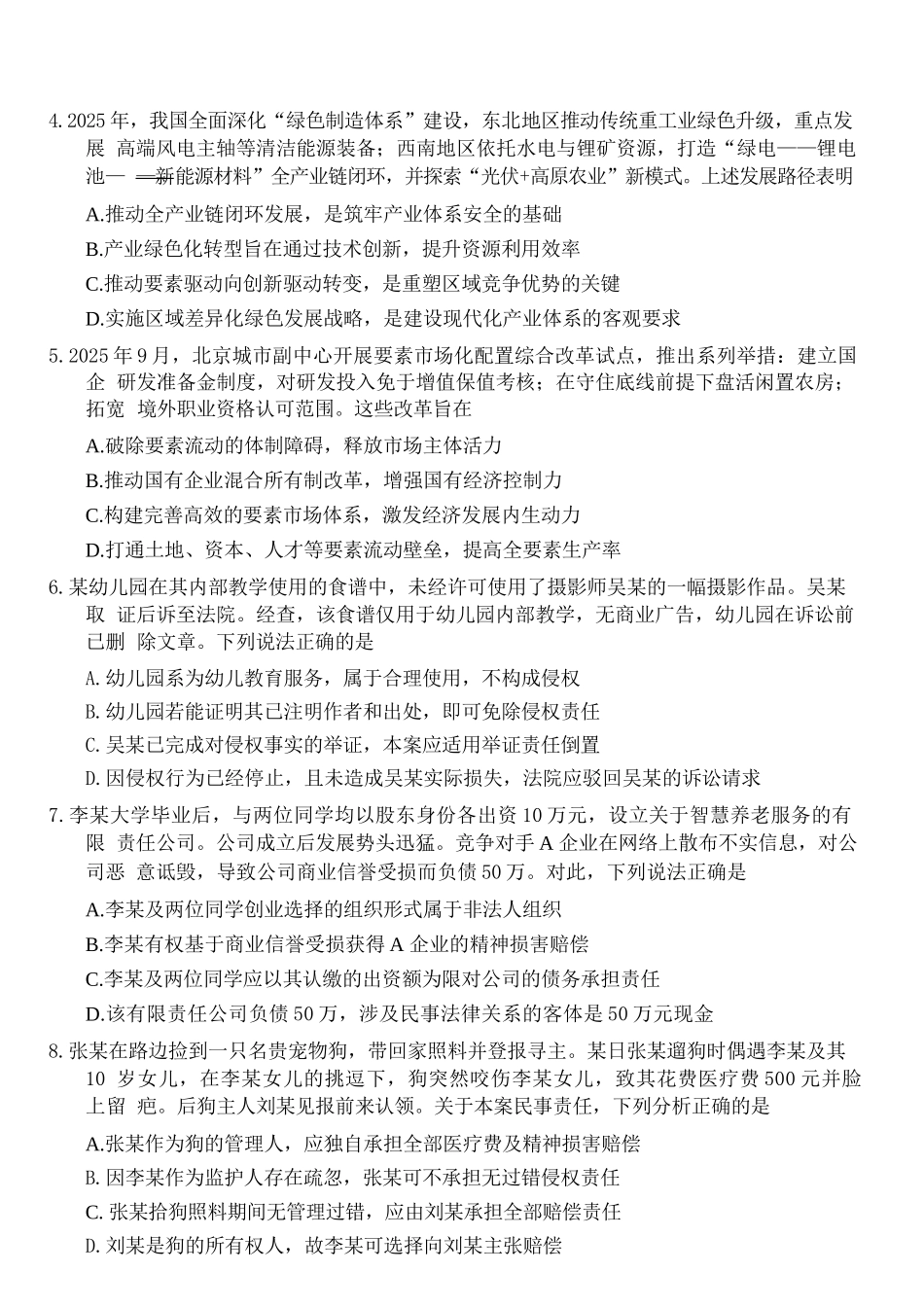 【政治试题卷+解析】江苏省如皋市2025-2026学年度高三年级第一学期教学质量调研(二)(12.12-12.13).docx_第2页