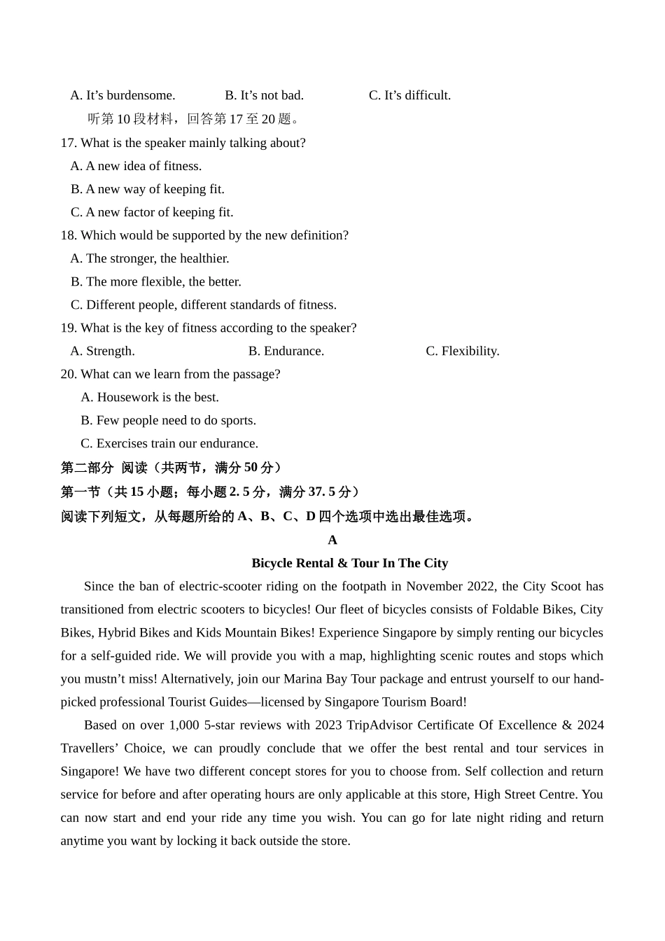 2024级高二期中学情检测试题.docx_第3页