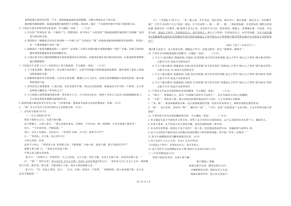 2025-2026学年第一学期高二年级期中语文试卷高二语文试卷.docx_第3页