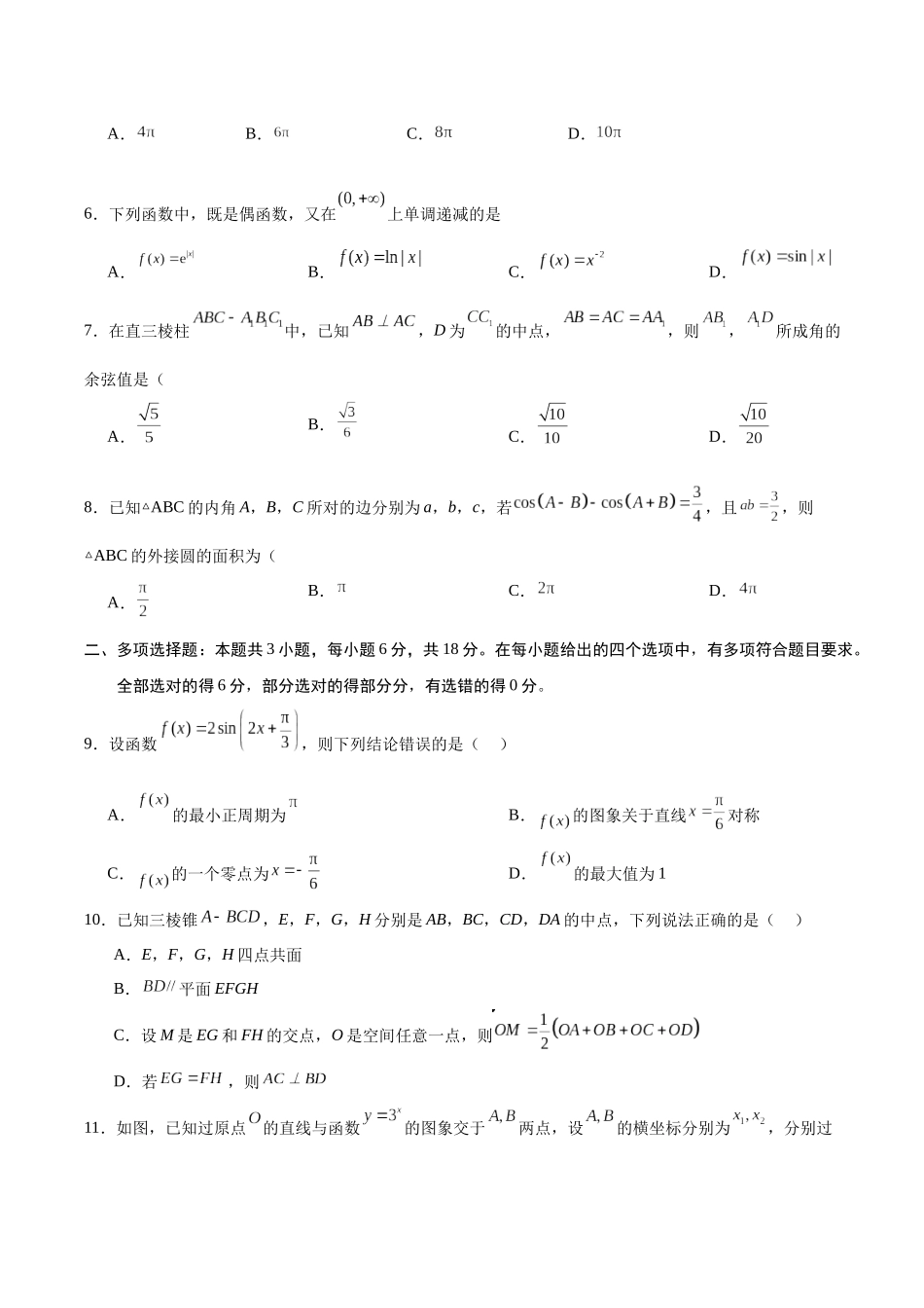 2025-2026学年度第一学期高中阶段联考（12月）高二数学联考试卷（12月份）.docx_第2页