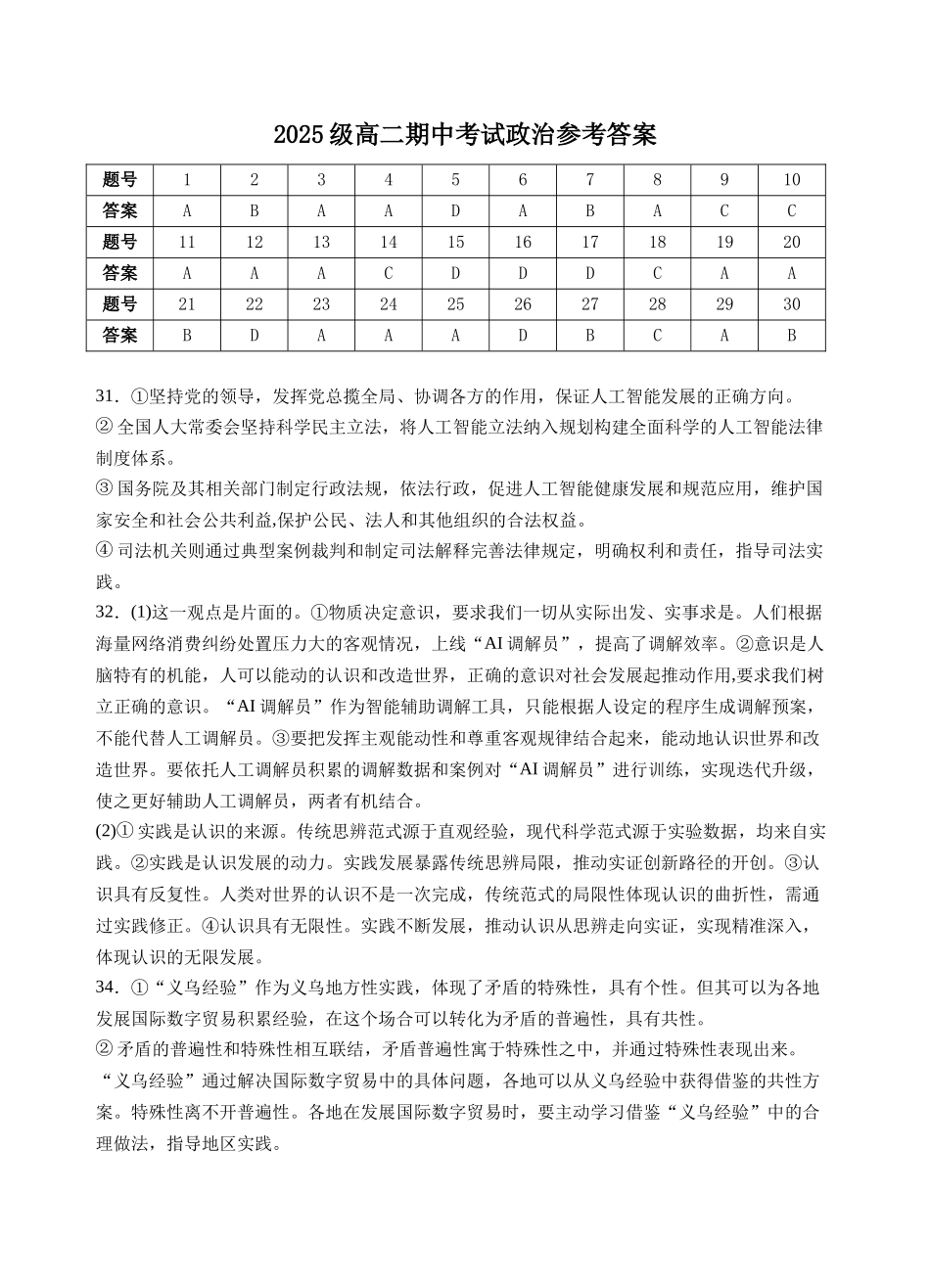 2025级高二第一学期期中考政治参考答案.docx_第1页