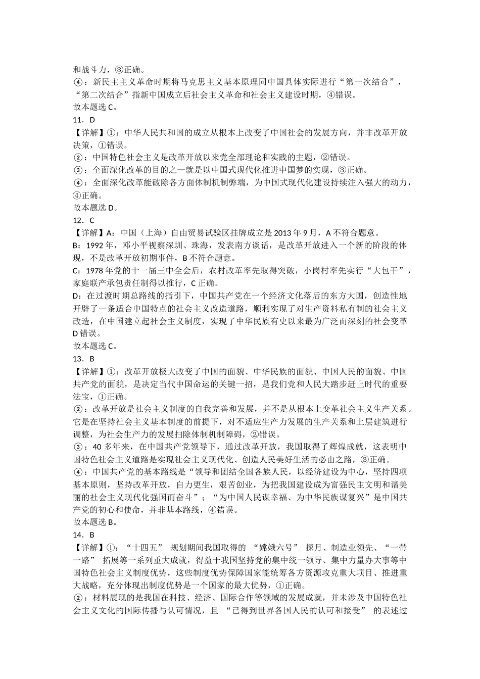 2025级高一第一学期政治期中考试答案.docx_第3页