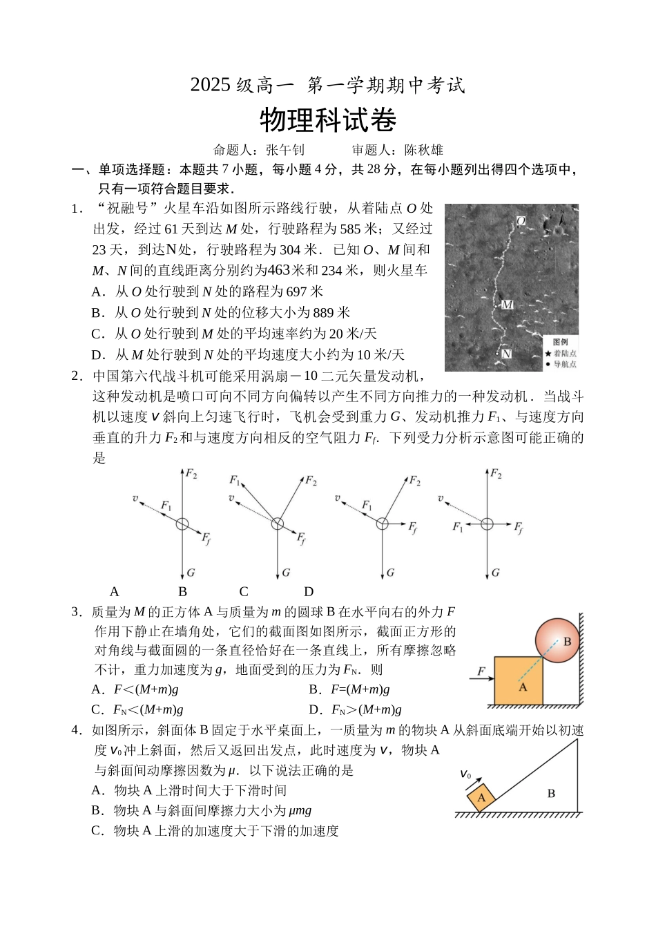 2025级高一年级第一学期期中考物理科试卷.docx_第1页