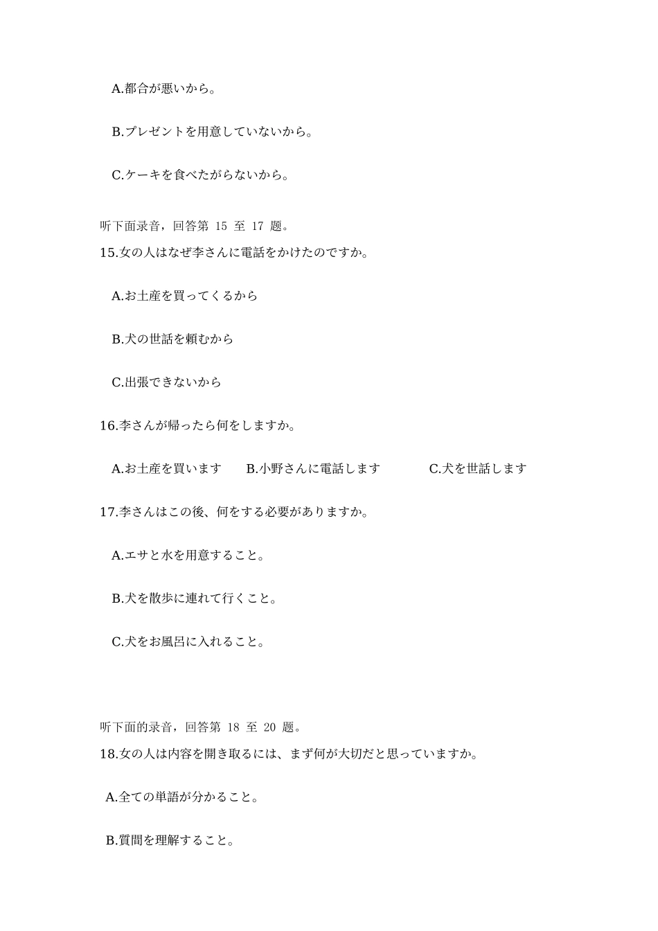 2025年秋季学期高三年级12月质量检測日语.doc_第3页