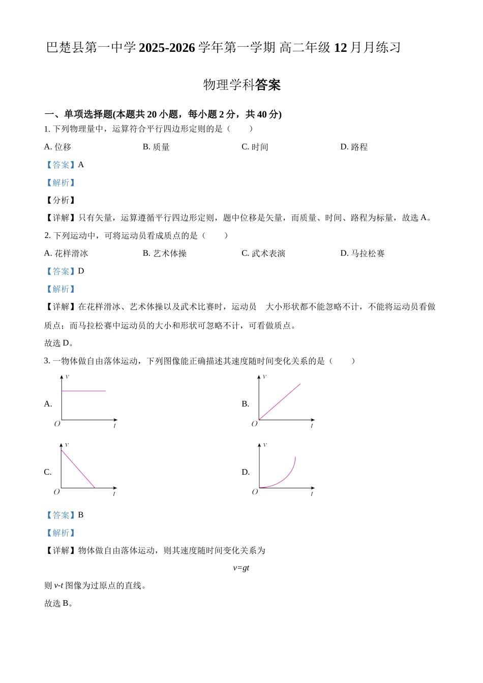 巴楚县第一中学2025-2026学年第一学期 高二年级 12月月练习高二物理答案.docx_第1页
