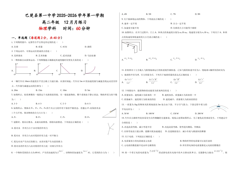 巴楚县第一中学2025-2026学年第一学期高二物理试卷.docx_第1页