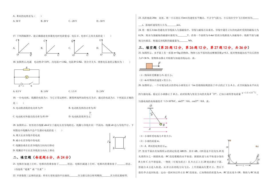 巴楚县第一中学2025-2026学年第一学期高二物理试卷.docx_第2页