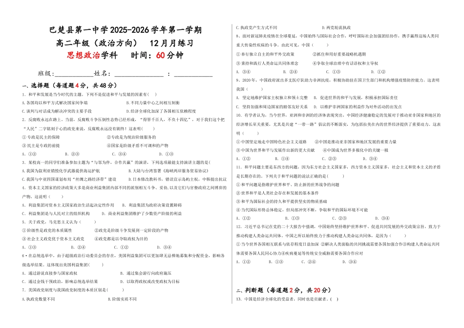 巴楚县第一中学2025-2026学年第一学期高二政治文科班月复习试卷.docx_第1页