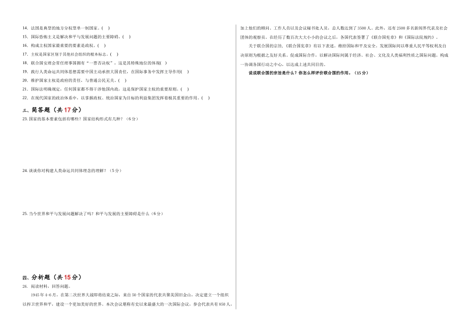 巴楚县第一中学2025-2026学年第一学期高二政治文科班月复习试卷.docx_第2页
