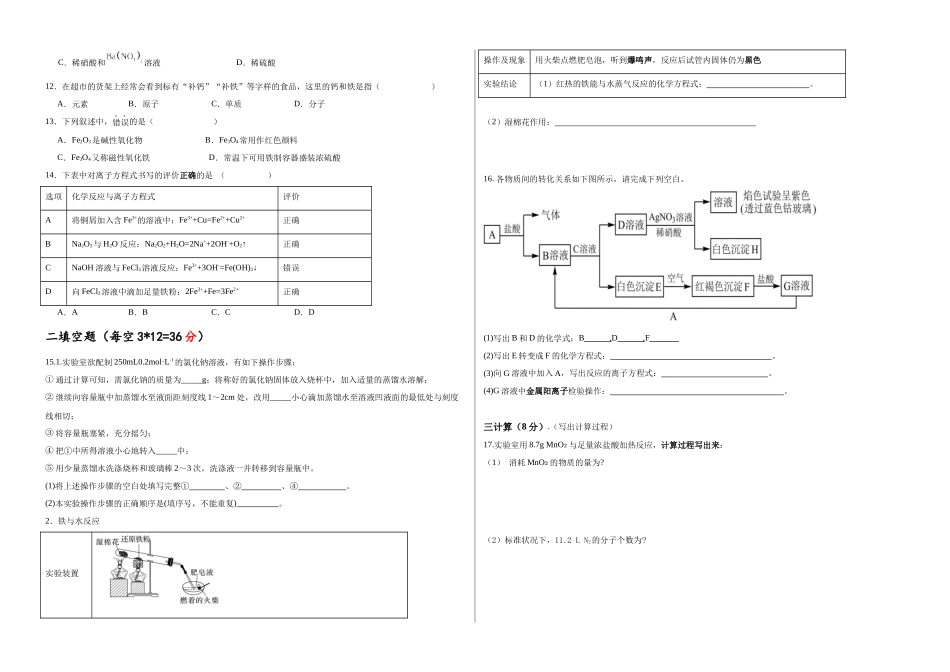 巴楚县第一中学2025-2026学年第一学期高一化学12月月练习试卷.docx_第2页