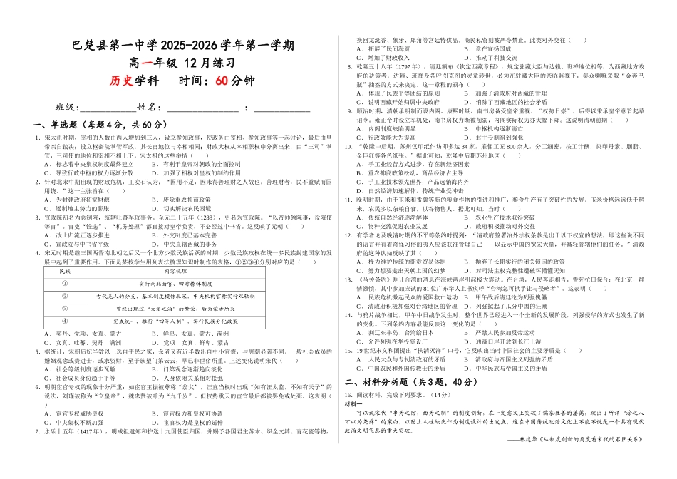 巴楚县第一中学2025-2026学年第一学期高一历史12月月练习试卷.docx_第1页