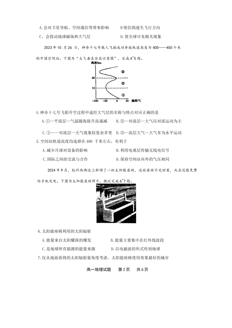 赤峰第四中学2025——2026学年第一学期月考试题高一地理.docx_第2页