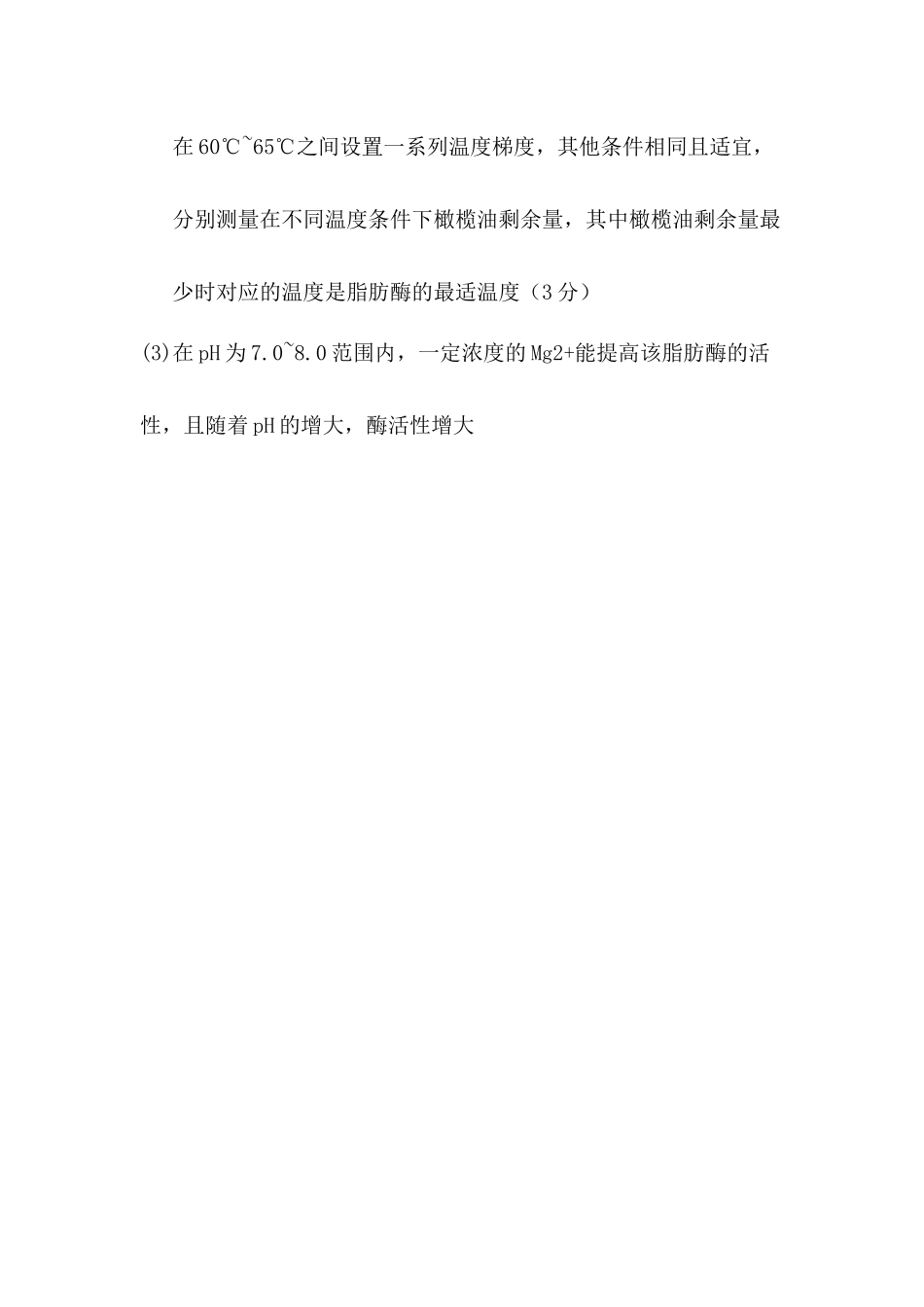 赤峰第四中学2025-2026学年第一学期月考试题高一生物答案.docx_第3页