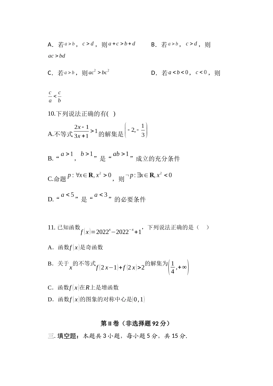 赤峰第四中学2025-2026学年第一学期月考试题高一数学答案.docx_第3页