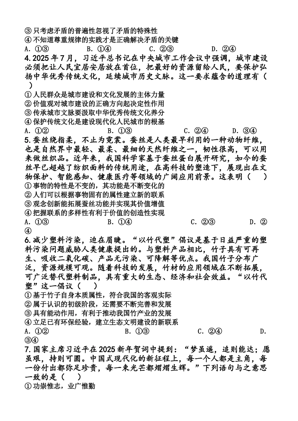 赤峰四中2024-2025学年第二学期月考试题高二政治答案.docx_第2页