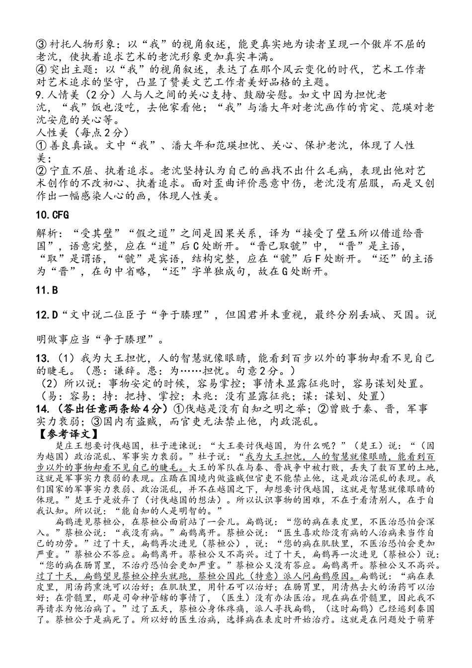 赤峰四中2025-2026上学期月考答案解析高二语文答案.docx_第2页