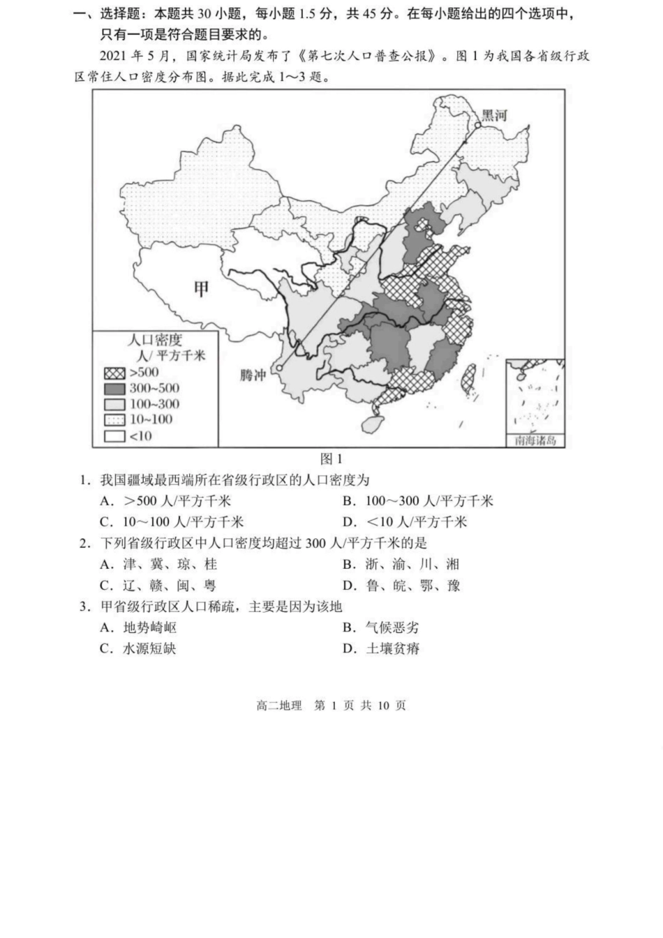 地理试卷+答案黑龙江省哈三中2025-2026学年上学期高二学年12月月考(12.11-12.12).docx_第1页
