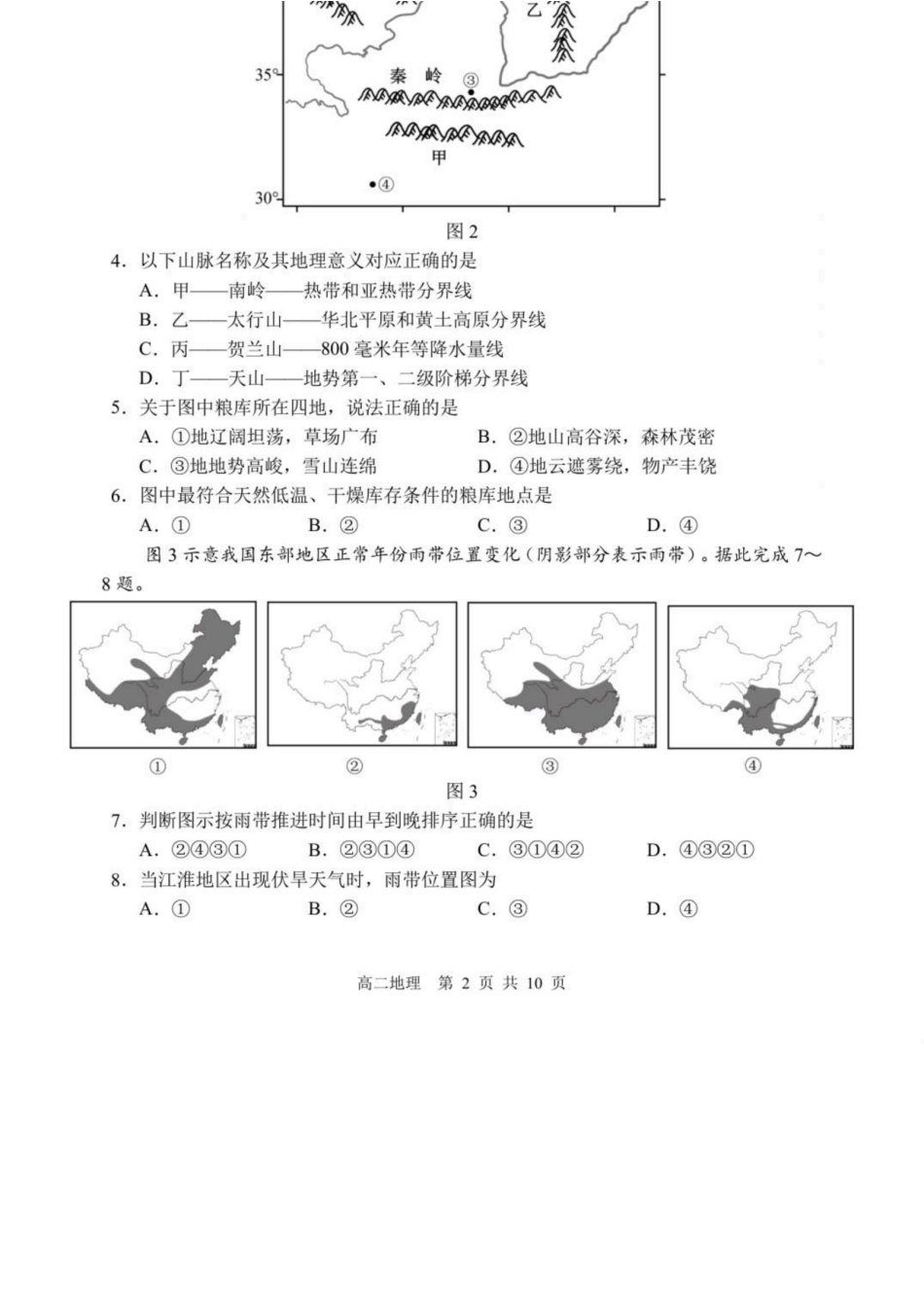 地理试卷+答案黑龙江省哈三中2025-2026学年上学期高二学年12月月考(12.11-12.12).docx_第2页