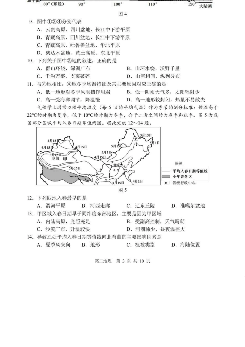 地理试卷+答案黑龙江省哈三中2025-2026学年上学期高二学年12月月考(12.11-12.12).docx_第3页