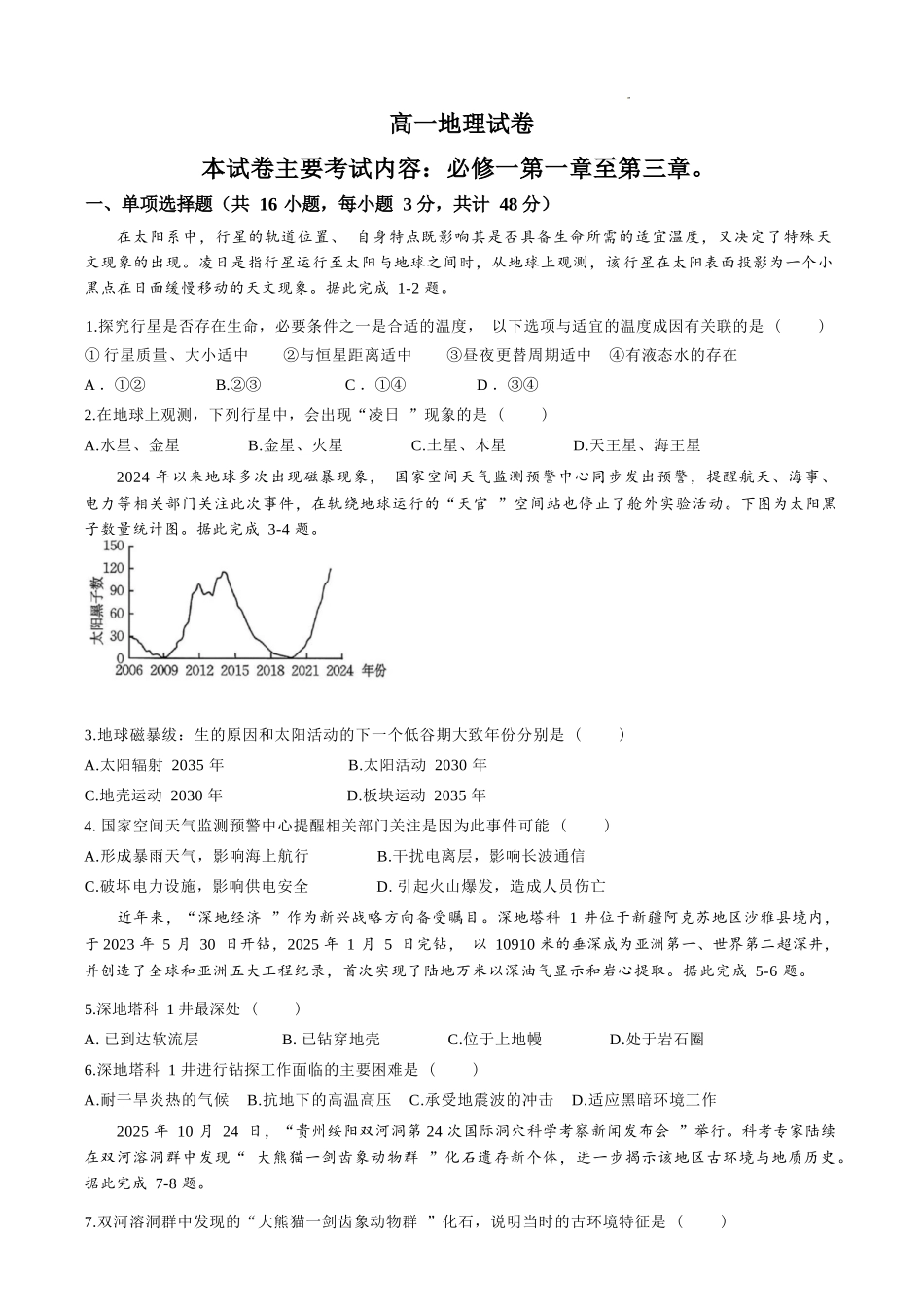 地理试卷+答案江西省三新协同教研共同体2025年高一年级上学期12月联考(金太阳26-135A)(12.17-12.18).docx_第1页
