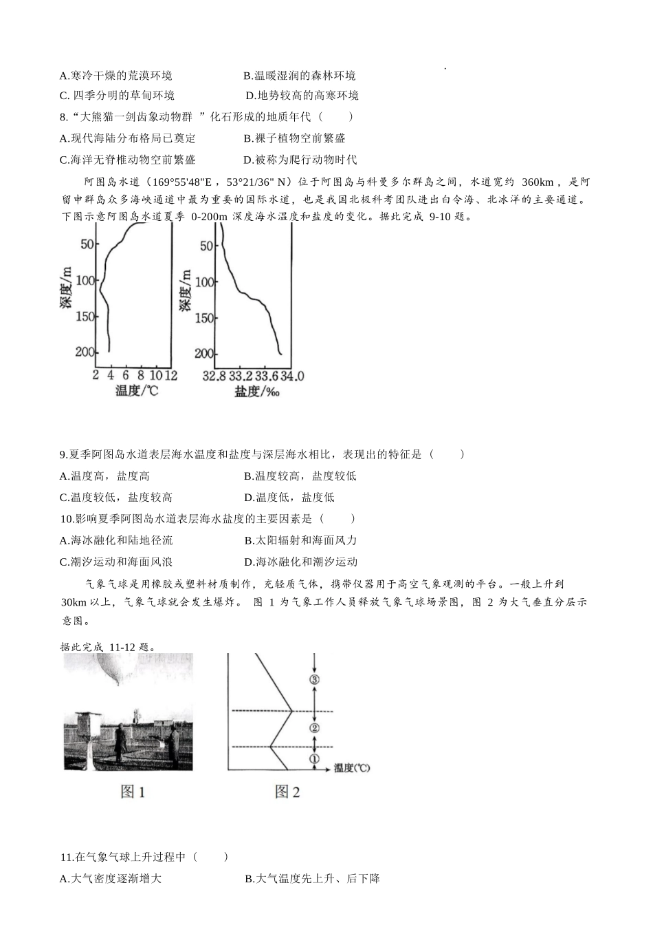 地理试卷+答案江西省三新协同教研共同体2025年高一年级上学期12月联考(金太阳26-135A)(12.17-12.18).docx_第2页