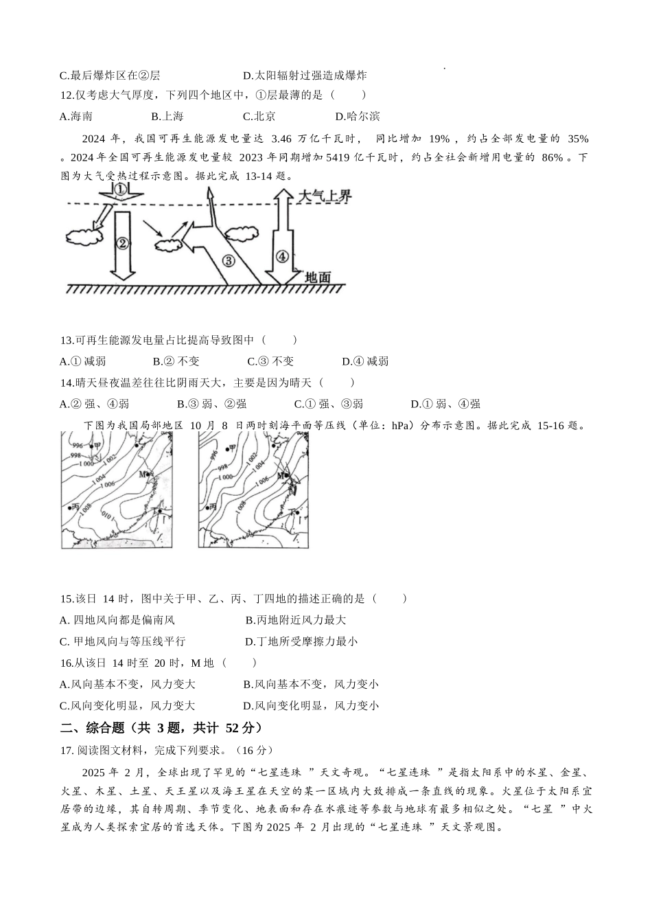 地理试卷+答案江西省三新协同教研共同体2025年高一年级上学期12月联考(金太阳26-135A)(12.17-12.18).docx_第3页