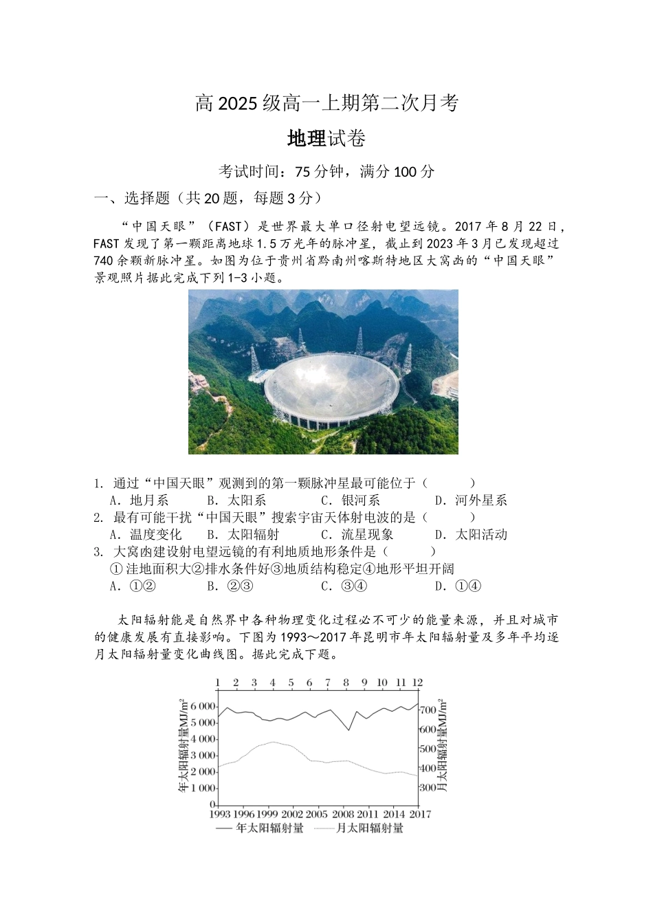 地理试卷+答案四川省南充市嘉陵第一中学高2025级(2028届)高一上期第二次月考（10月下旬）.docx_第1页