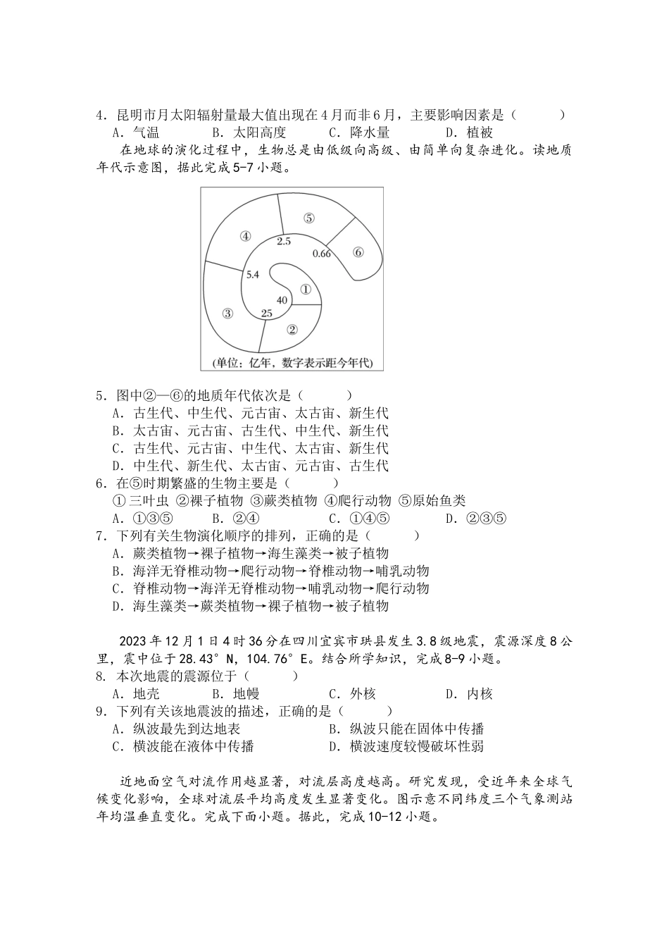 地理试卷+答案四川省南充市嘉陵第一中学高2025级(2028届)高一上期第二次月考（10月下旬）.docx_第2页