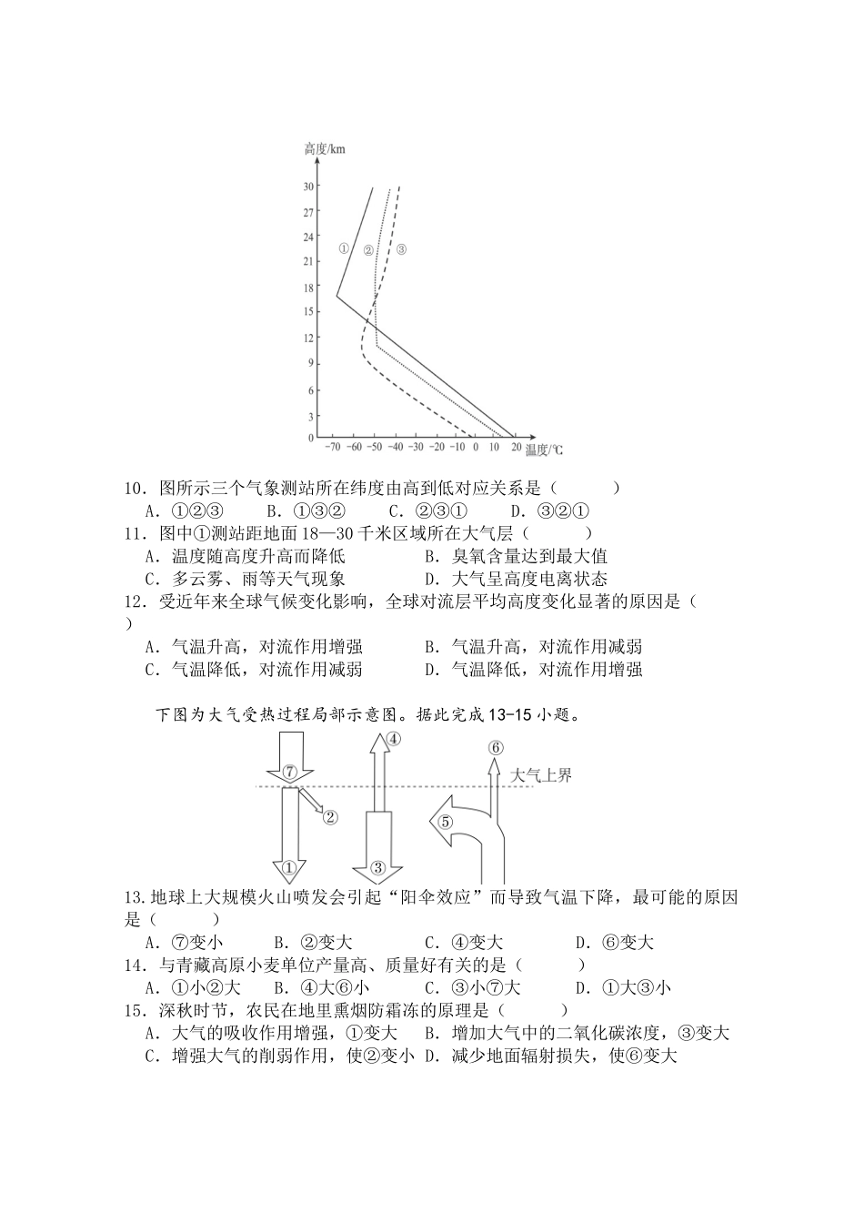 地理试卷+答案四川省南充市嘉陵第一中学高2025级(2028届)高一上期第二次月考（10月下旬）.docx_第3页