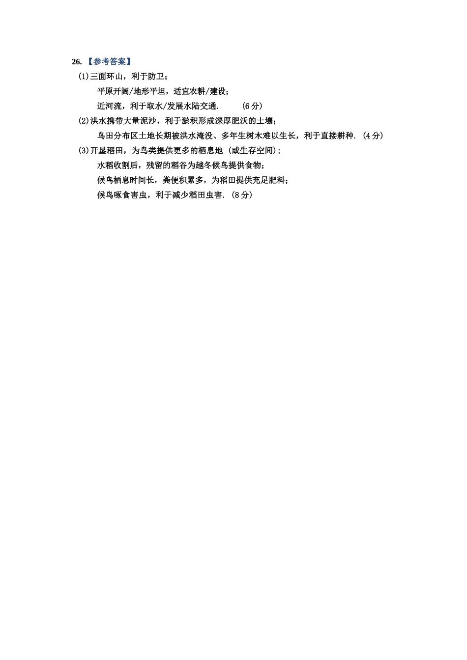 地理试卷答案江苏省南京市2025-2026学年12月七校联合学情调研(12.10-12.12).docx_第2页