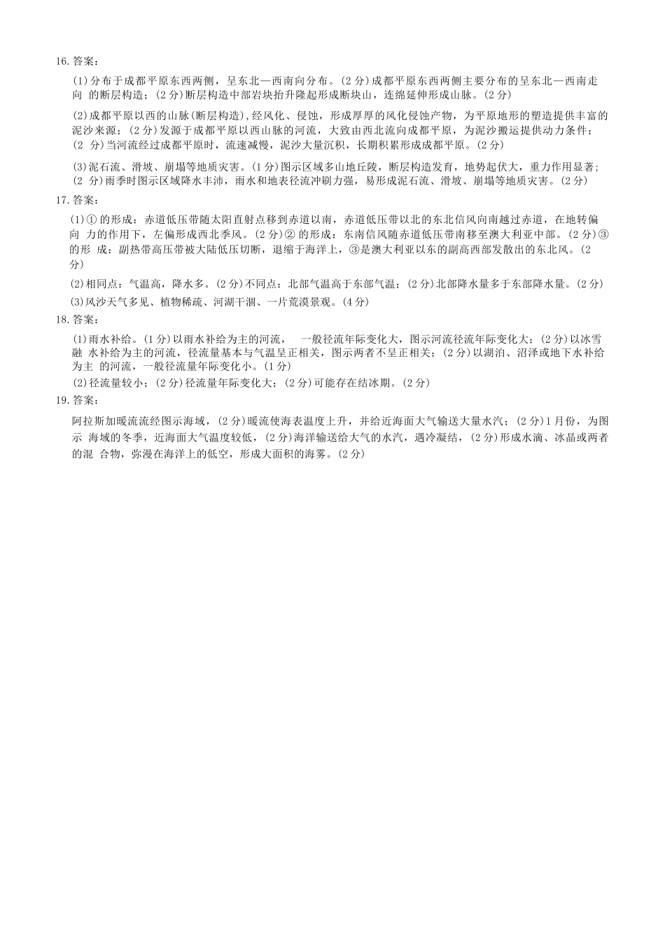 地理试卷答案山西省三重教育2025-2026学年高二12月阶段性检测(12.17-12.18).docx_第2页