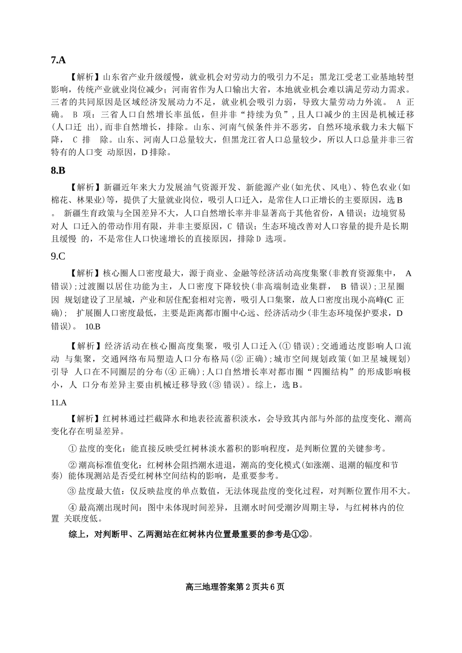 地理试卷答案浙江省精诚联盟2025学年第一学期高三年级12月适应性联考(精诚一模)(12.11-12.12).docx_第2页