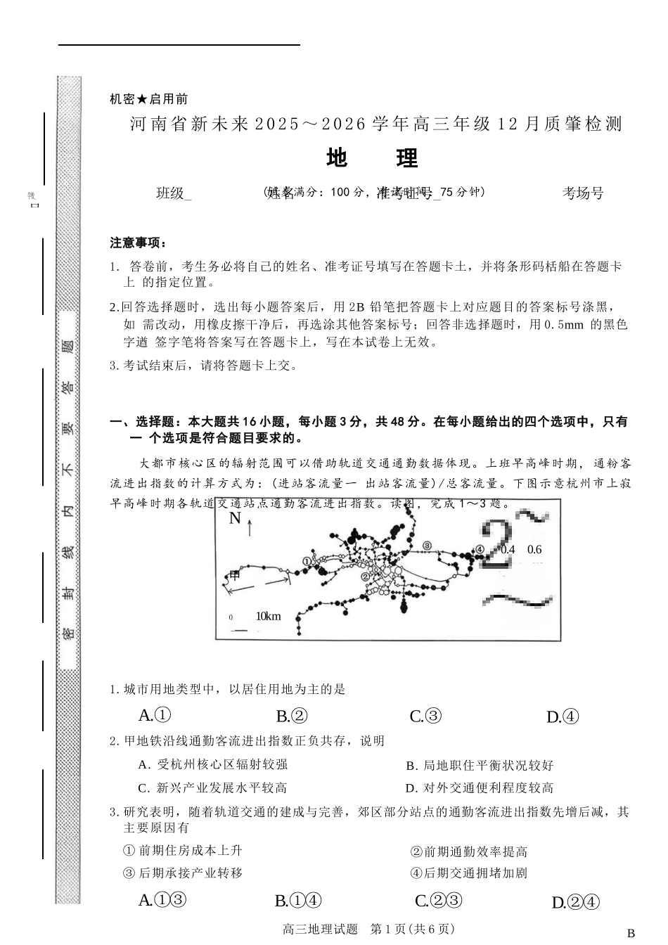 地理试卷河南省新未来2025-2026学年高三年级12月质量检测(12.17-12.18).docx_第1页