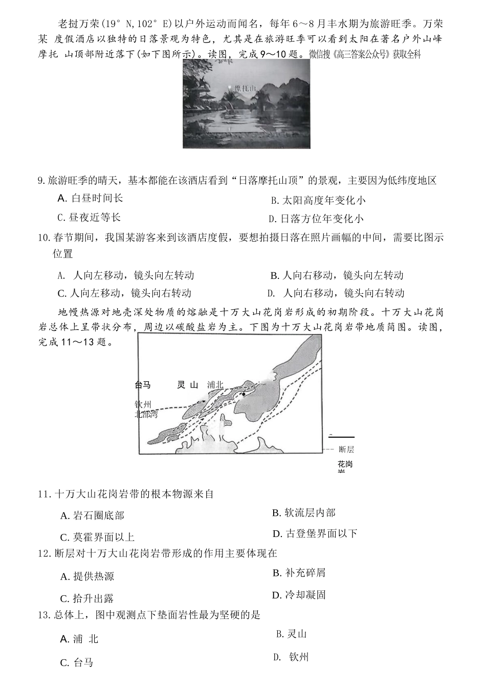 地理试卷河南省新未来2025-2026学年高三年级12月质量检测(12.17-12.18).docx_第3页