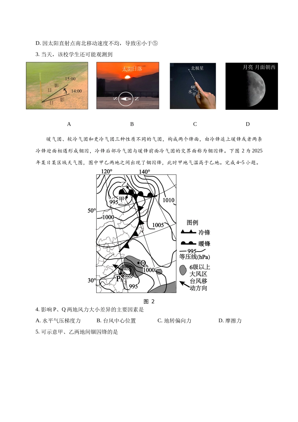 地理试卷江苏省无锡市江阴市三校2025-2026学年度第一学期高三年级12月联合考试（12.12-12.13).docx_第2页