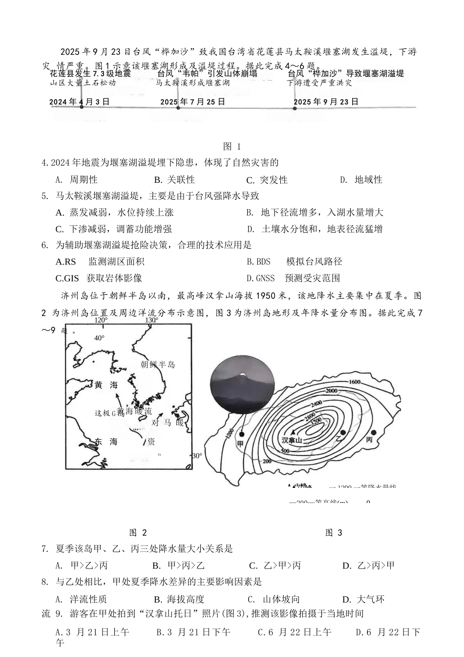 地理试卷四川省达州市普通高中2026届高三第一次诊断性测试(达州一诊)(12.15-12.17).docx_第3页