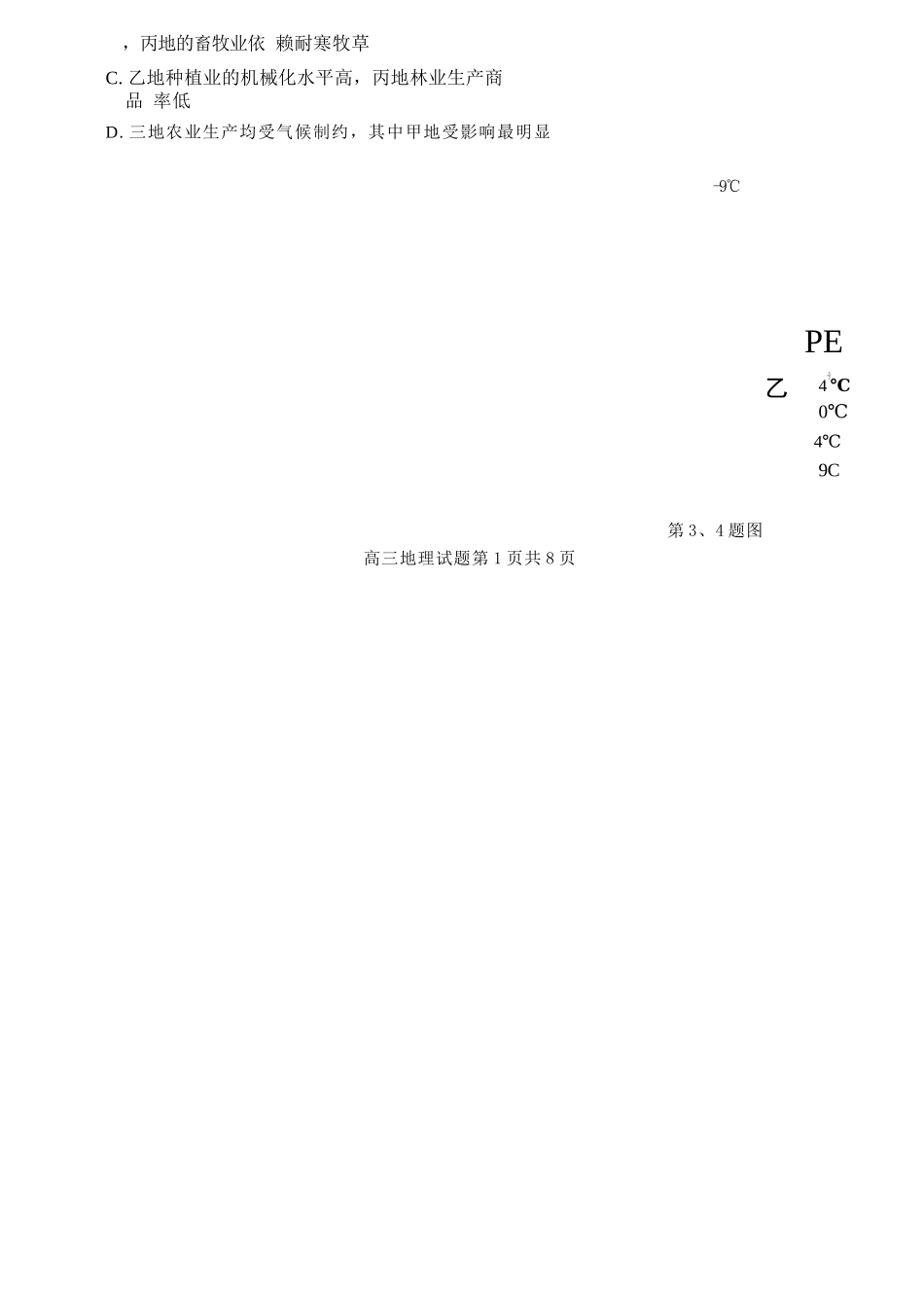 地理试卷浙江省精诚联盟2025学年第一学期高三年级12月适应性联考(精诚一模)(12.11-12.12).docx_第2页