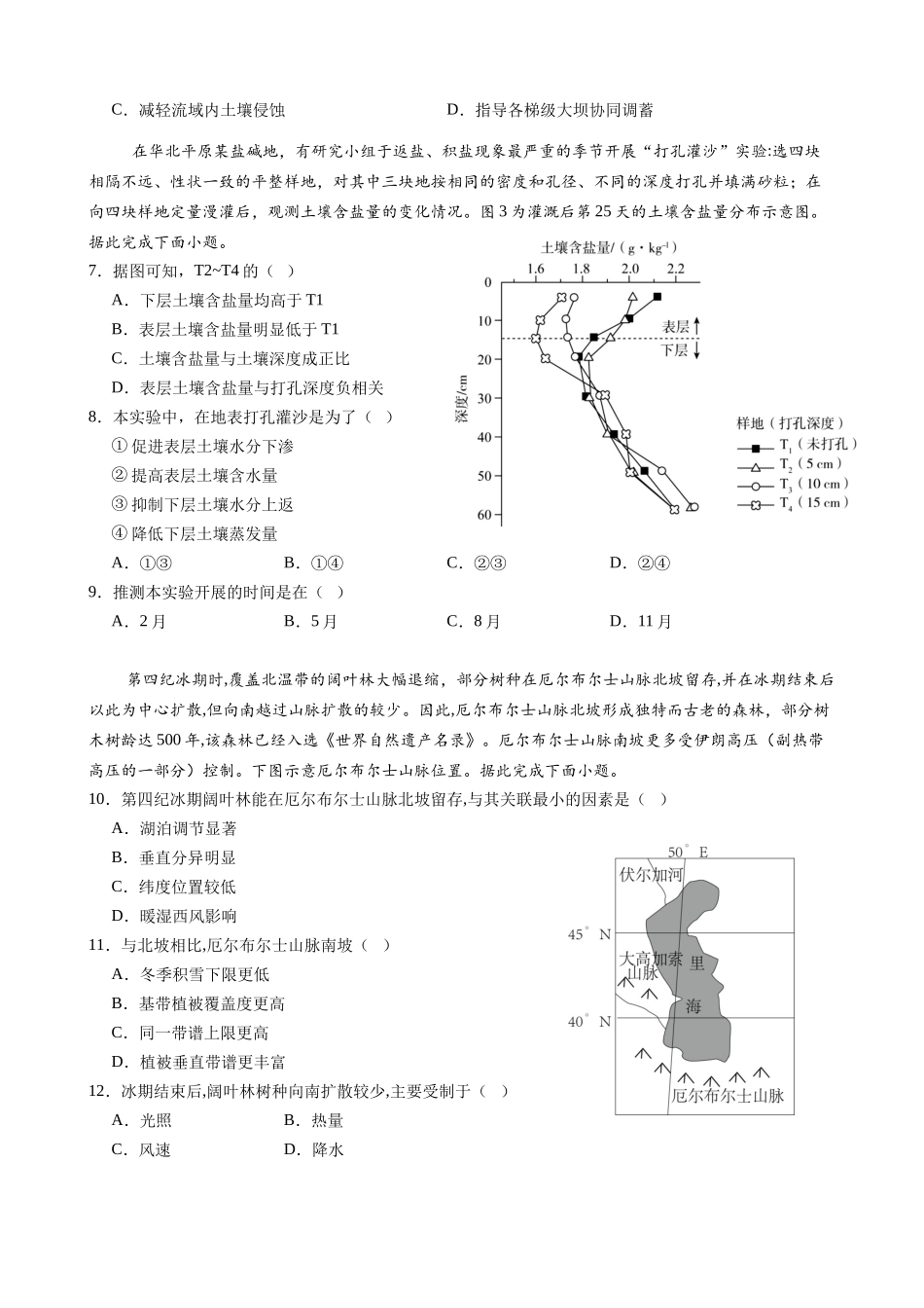 地理试题卷福建省漳州市第三中学2025-2026学年上学期高三毕业班第三次(12月)月考（12.10左右）.docx_第2页