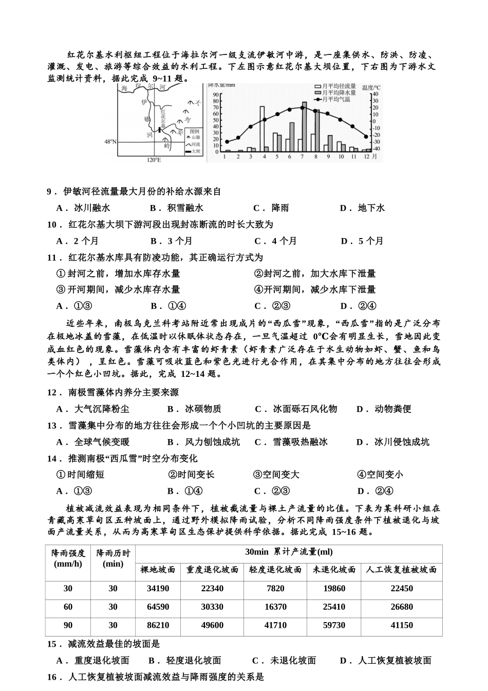 地理试题卷四川省成都市列五中学2025-2026学年度(上)2023级(2026届)高三12月一诊模拟考试(列五一诊)(12.15-12.16).docx_第3页