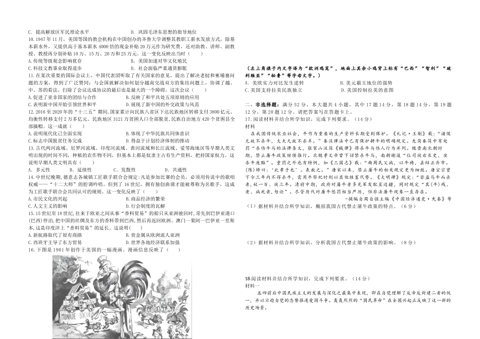 东莞市2025-2026学年第一学期七校联考试题高三历史.docx_第2页