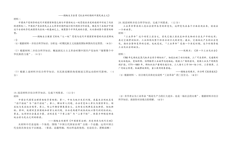 东莞市2025-2026学年第一学期七校联考试题高三历史.docx_第3页