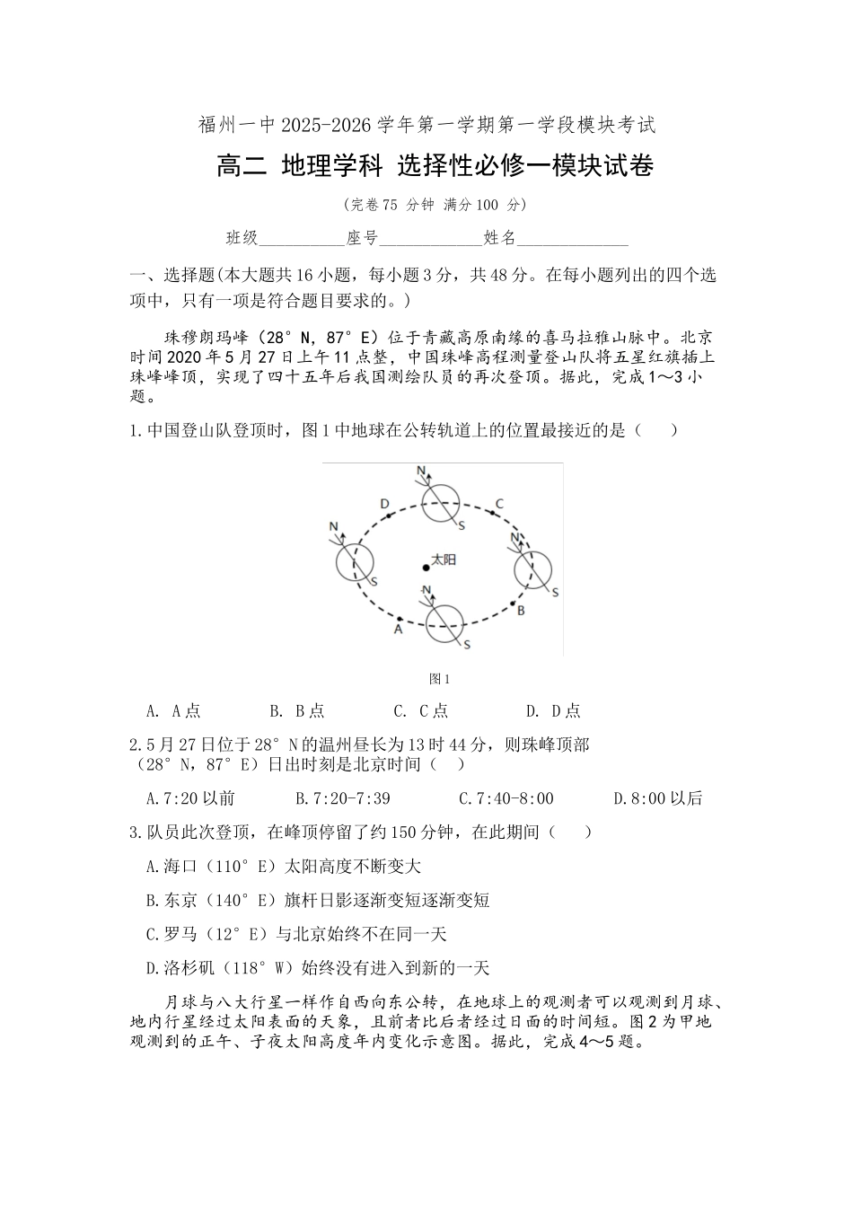 福建省福州第一中学2025-2026学年高二上学期期中地理试题（含答案）.docx_第1页