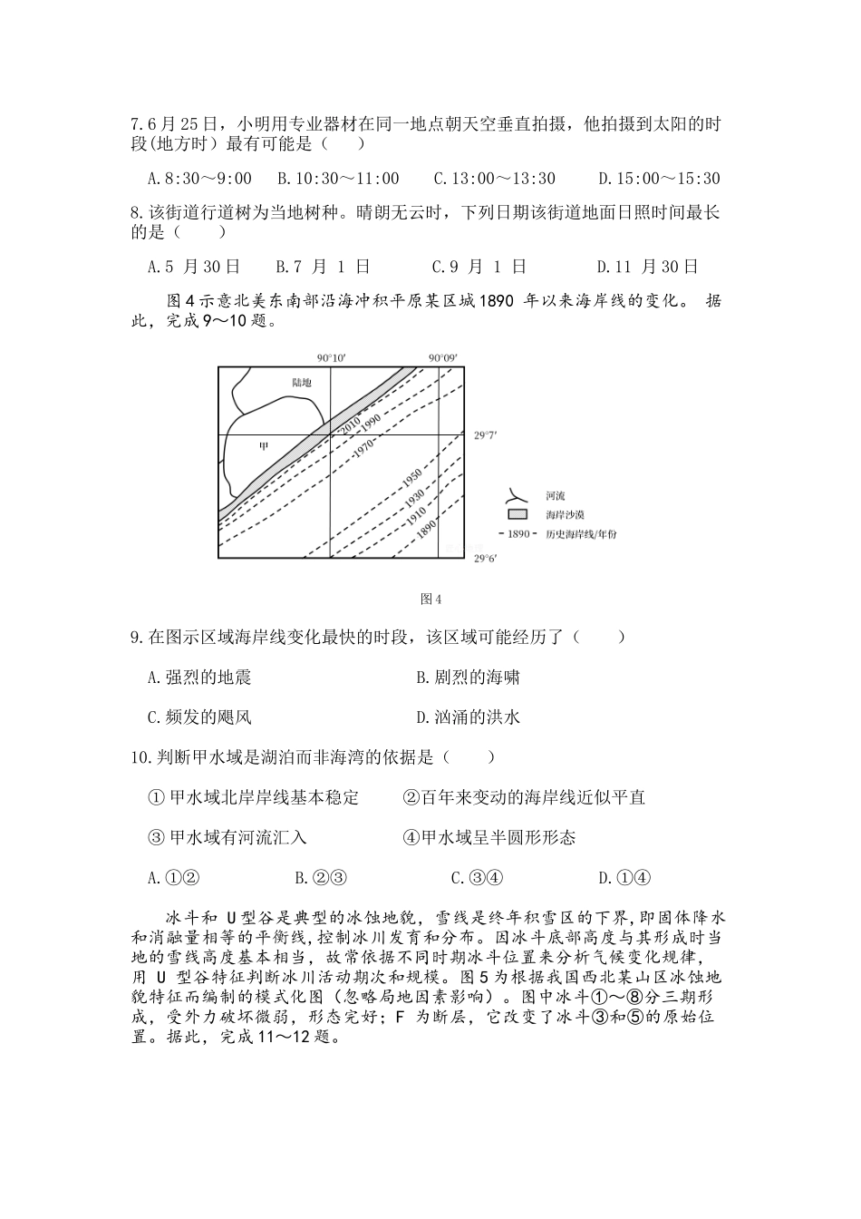 福建省福州第一中学2025-2026学年高二上学期期中地理试题（含答案）.docx_第3页