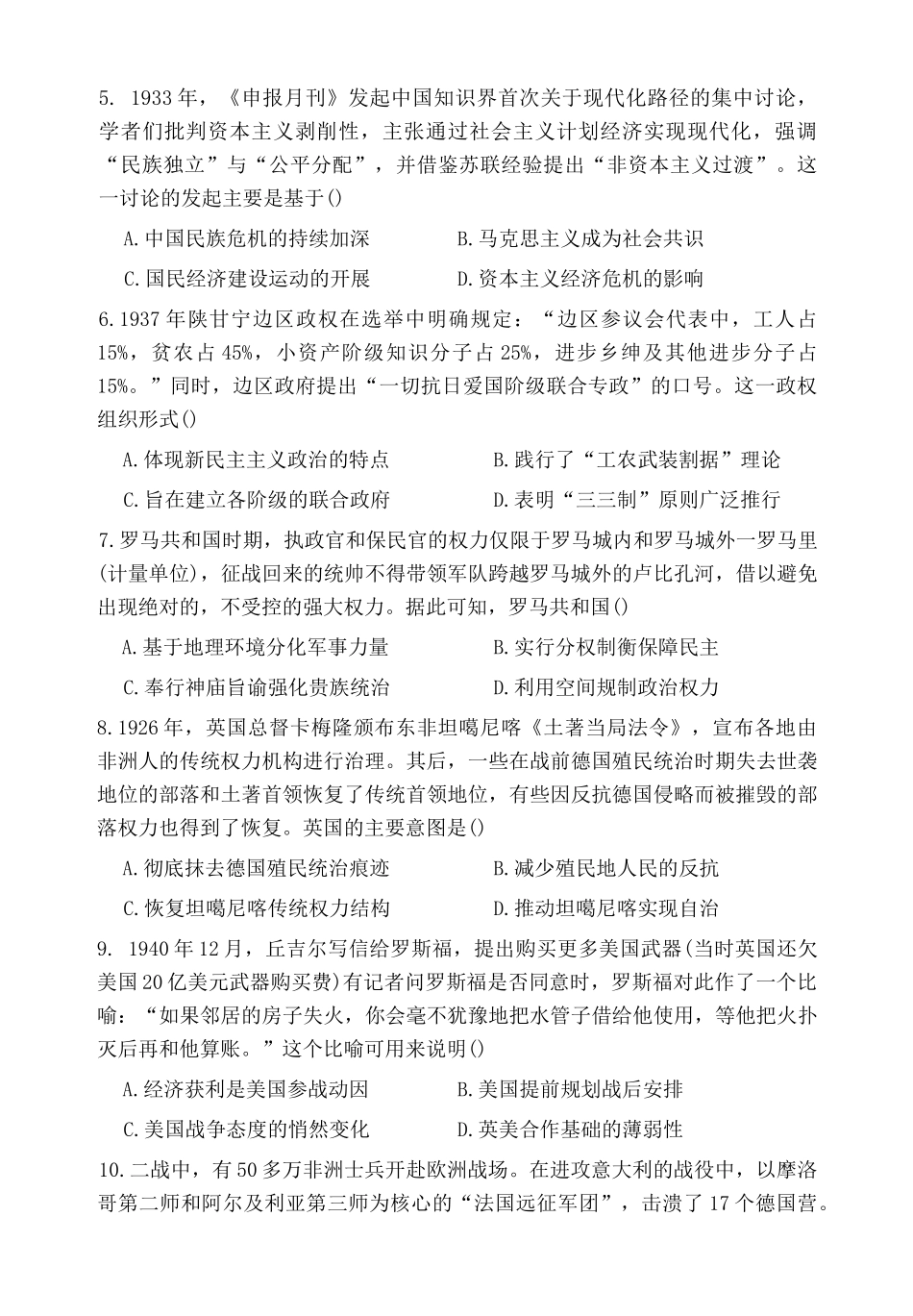 福建省福州第一中学2025-2026学年高二上学期期中考试历史试题（含答案）.docx_第2页